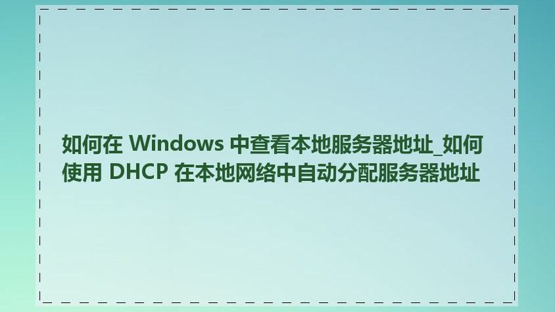 开锁换锁加盟代理：揭秘行业真相与选择要点
